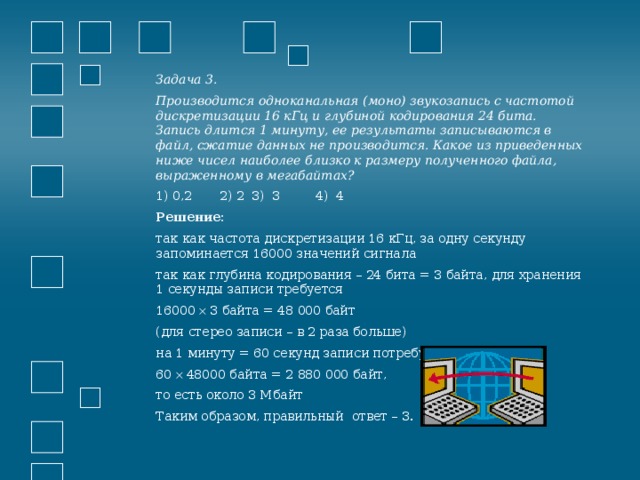 16 кгц запись. Производится одноканальная (моно) звукозапись. Задача по информатике дискретизация. Информатика задачи на звукозапись. Моно Информатика.
