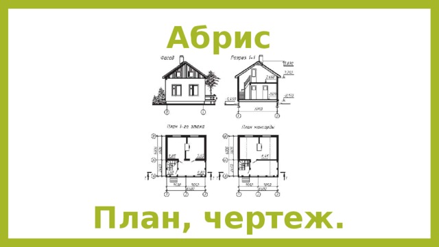 Абрис проект тюмень