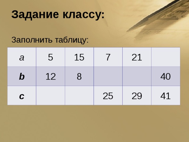 Заполните таблицу 7 9 3 7