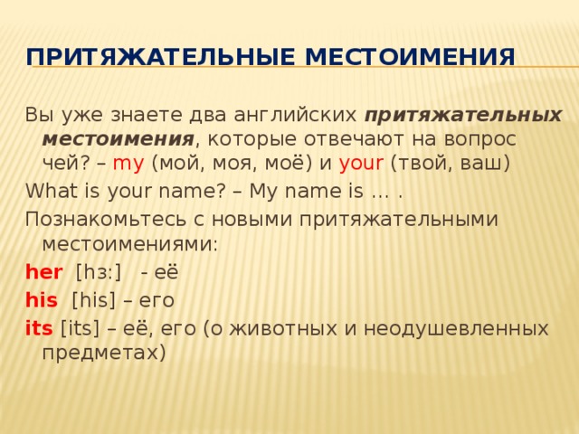 В каком предложении притяжательные местоимения. Вопросы притяжательных местоимений. Притяжательные местоимения отвечают на вопрос. Вопросительные притяжательные местоимкния в англ. Местоимения которые отвечают на вопрос чей.