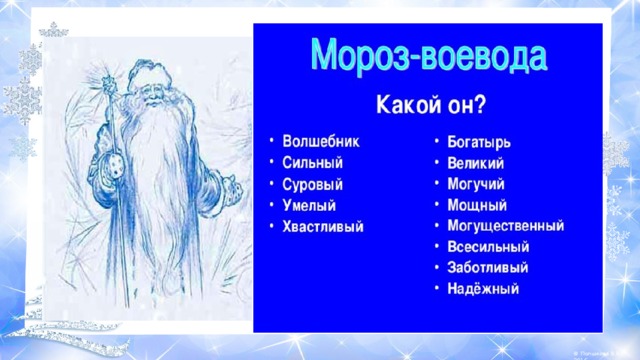 Мороз воевода 3 класс 21 век презентация