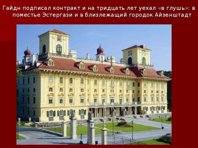 Где находится замок эстерхази "Йозеф Гайдн: Бог даровал мне весёлое сердце"
