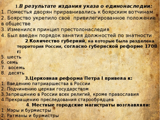 В результате издания указа о единонаследии. Указ о единонаследии Петра. Указ о единонаследии итоги. Введение указа о единонаследии