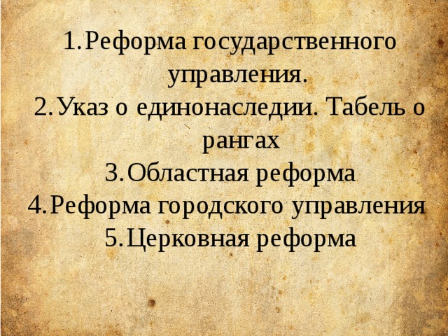 Изданный петром i указ о единонаследии предусматривал