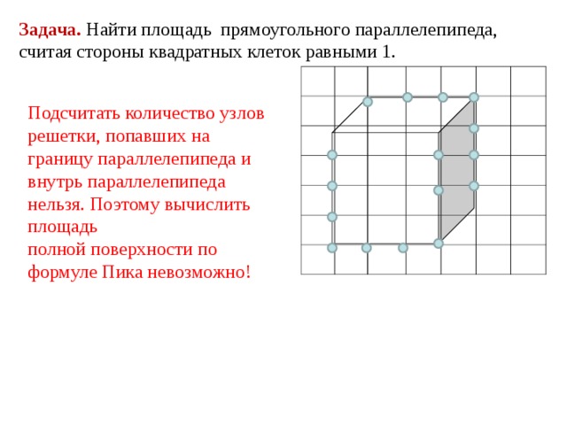 Формула пика. Формула пика задания. Задачи на нахождение площади 6 класс. Формула пика Квантик доказательство.