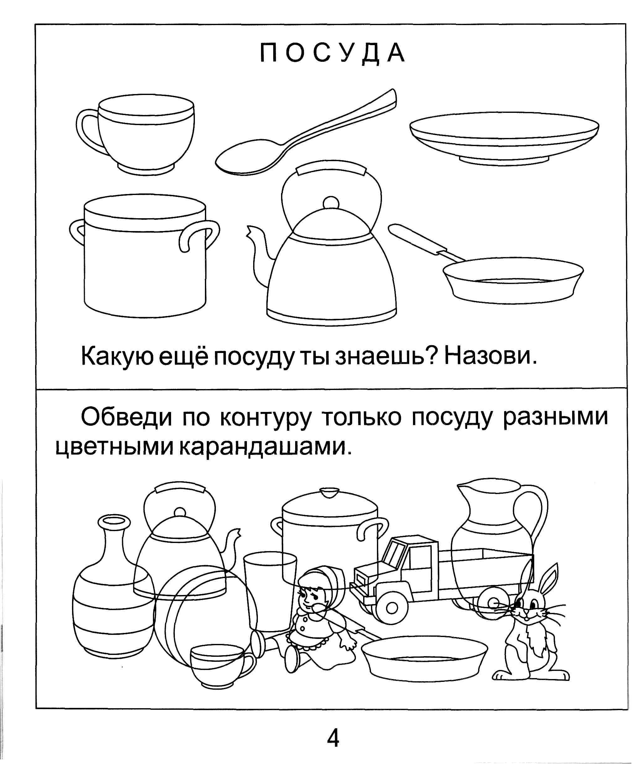 Посуда задания для дошкольников