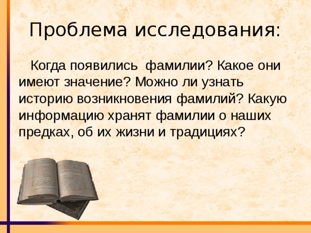 Как появились фамилии. Этимология фамилии. Откуда взялись фамилии. Шмидт фамилия происхождение. Сообщение о фамилии студёнов.