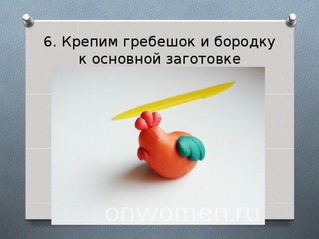 6. Крепим гребешок и бородку к основной заготовке 