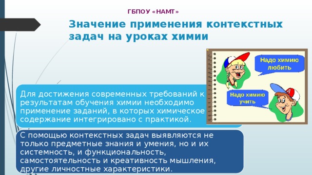 Контекстной смысл. Контекстная задача на уроках. Контекстные задания. Контекстные задачи по химии. Примеры контекстных задач по математике.