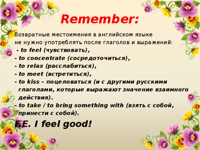 Местоимения после глагола. Возравратные местоимения в анг. Возвратные местоимения d fyu. Возвратные местоимения в английском языке. Выражения с возвратными местоимениями в английском.