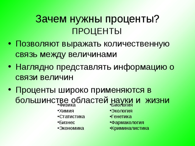 Проект по математике 9 класс на тему проценты в нашей жизни