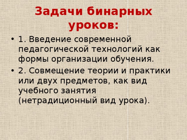 Анализ бинарного урока образец