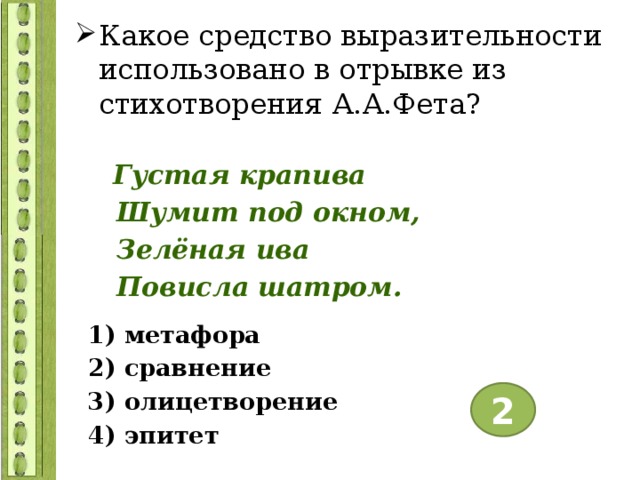 Эпитет как средство выразительности