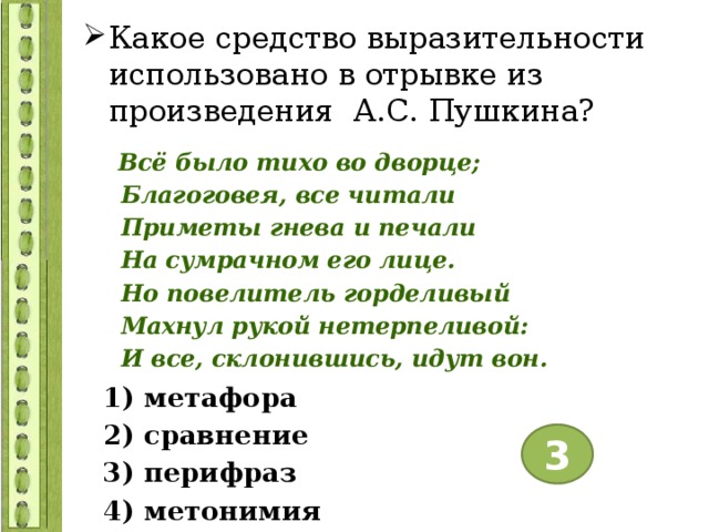 Какое средство выразительности использовано. Какое выразительное средство использовано в о. Средства выразительности в произведениях Пушкина. Какое средство выразительности использовано в отрывке это была. Читаю Пушкина средство выразительности.