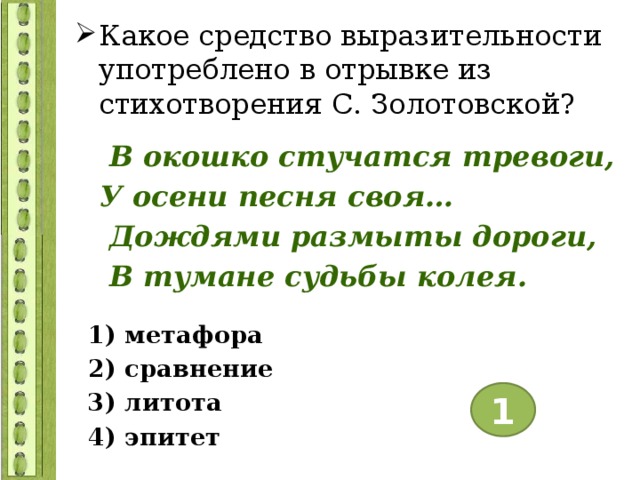 Какие средства выразительности в стихотворении зимний вечер