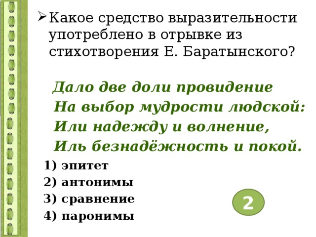 Какими художественными средствами раскрывается основная мысль автора