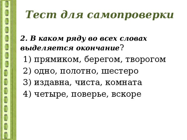 Выделить окончание в слове друзьями