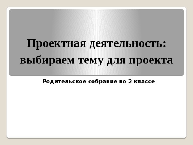 Темы для проекта 11 класс психология