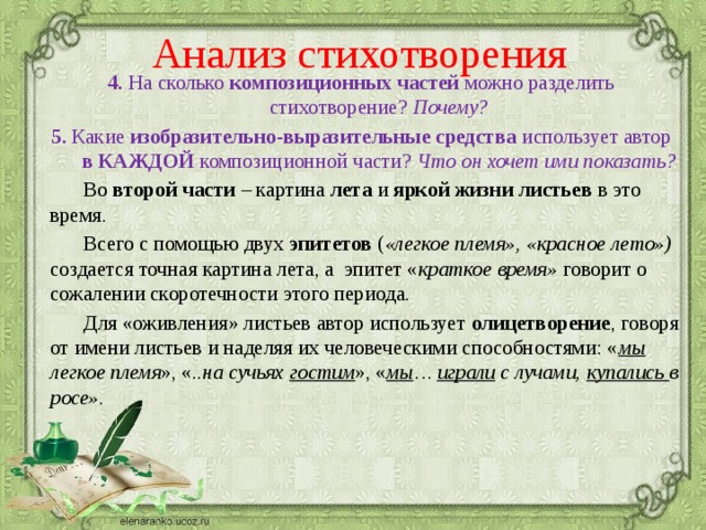 Анализ стихотворения листок. Композиционно стихотворение можно разделить на. Стихотворение листья сколько частей. Анализ стиха листья.