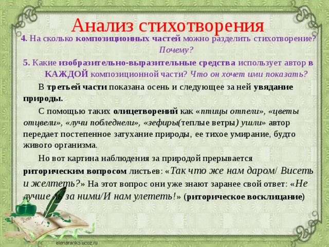 Анализ стихотворения осень лермонтова 8. Анализ стихотворения листок. Анализ стихотворения листок Лермонтова. Стихотворение листья сколько частей. На сколько частей можно разделить стихотворение.