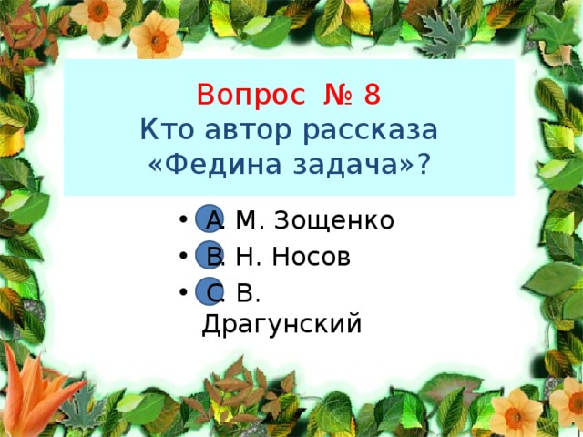 Проверочная работа собирай по ягодке 3 класс