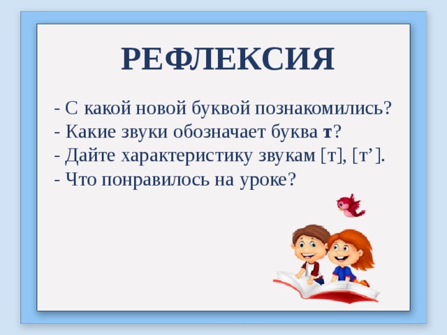 Презентация знакомство с буквой с 1 класс начальная школа 21 века