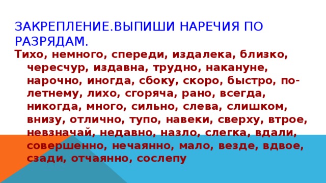 7 класс разряды наречий презентация