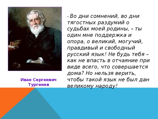 Во дни сомнений во дни тягостных