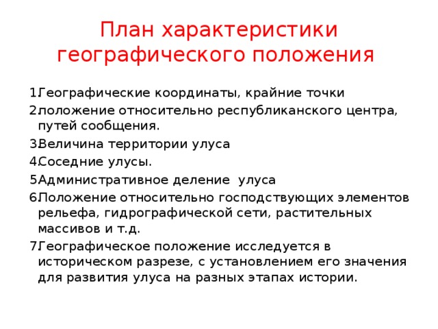 План характеристика географического положения россии