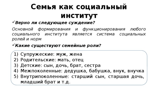 Нормы семейного института. Семья и брак как социальные институты план. Семья как социальный институт 11 класс. Семья как социальный институт план. Сложный план семья как социальный институт.