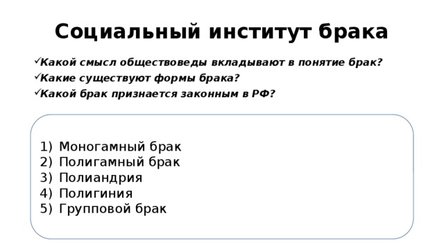 Брак как институт семейного права план