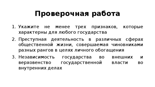 Работа укажите. Три признака которые характеризуют. Преступная деятельность в сферах общественной жизни. Укажите не менее трех признаков СМИ. Менее 3 черт, которые характерны для человека.