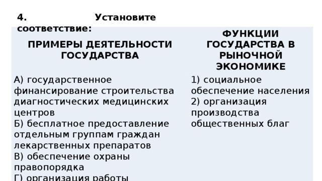 В соответствии с образцом