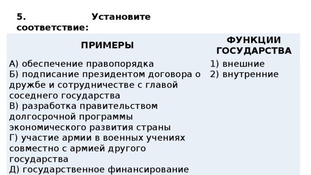 В соответствии с образцом