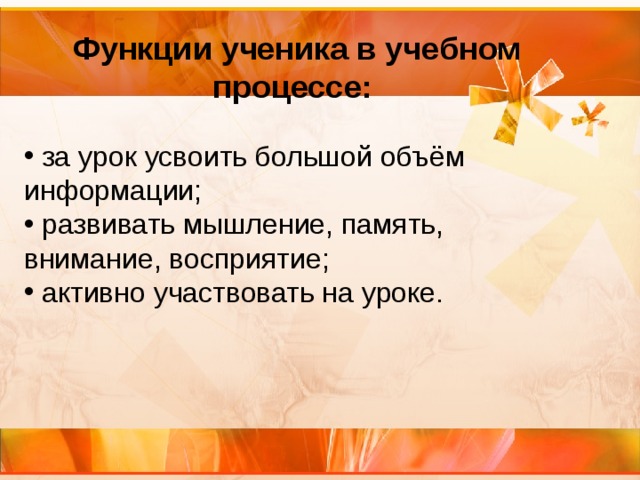 Функции ученика. Функционал ученика. Функции ученика в школе. Набор функции у ученика 10 класса.