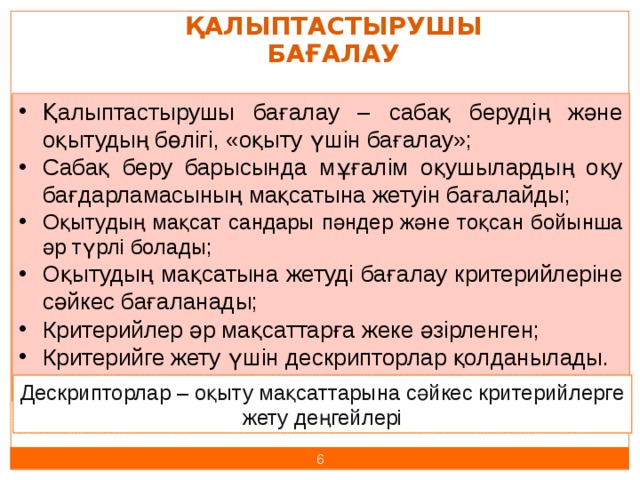 Оқушылардың білімін бақылау және бағалау 12-13 praktikalyk jumys