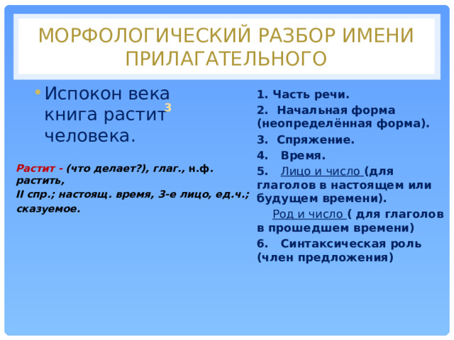 Грамматический разбор прилагательного