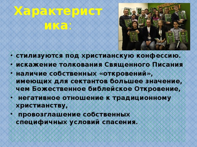  Классификация по принципу  самоопределения :   псевдохристианские секты («Поместная церковь» Уитнесса Ли, «Бостонское движение», «Семья» («Дети Бога»), «Движение веры», «Богородичный центр», «Церковь последнего завета», мормоны, «Свидетели Иеговы» и т.д.). 