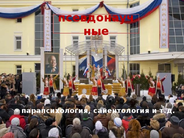 Характеристика : приписывают себе традиционность восточных религий, заявляют о своей совместимости с христианским вероучением. Это приводит к формированию синкретических вероучений, исполненных внутренних противоречий. Скажем, представление о законе кармы логически несовместимо с верой в Личностного Бога, а  идея освобождения ученика от кармы его духовным учителем представляет собой искажённое заимствование христианского таинства Покаяния и прощения христианина Богом.  