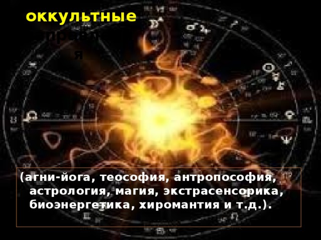 Характеристика : общим для данной группы сект является утверждение приоритетной ценности физического здоровья и долголетия ; утверждается, что именно на путях данного движения возможно их обретение.  При этом  либо обожествляется лидер, как в случае с колдуном Порфирием Ивановым, 