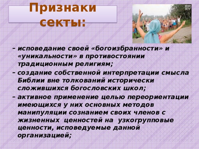 Презентация на тему секты