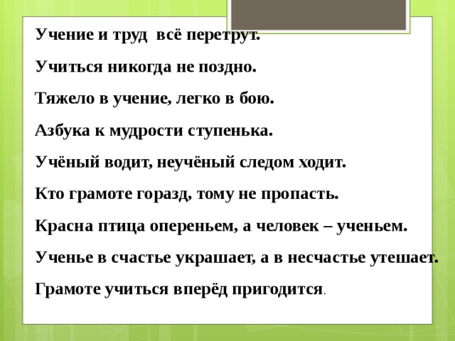 Умение и труд. Учение и труд все перетрут. Пословицы о труде и учении. Учение ИИ труд всё перетрут. Классный час учение труд.