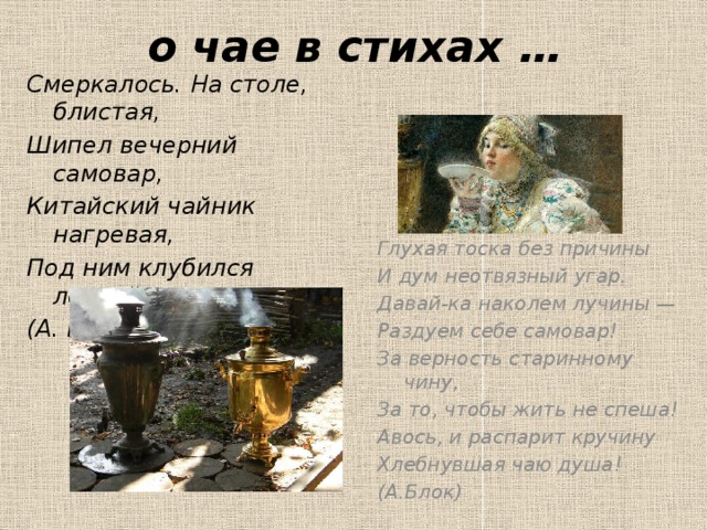 Песня выпей чаю. Стихи о чайной церемонии. Стихотворение про чай. Стихи про чай и чаепитие. Традиции чаепития на Руси.