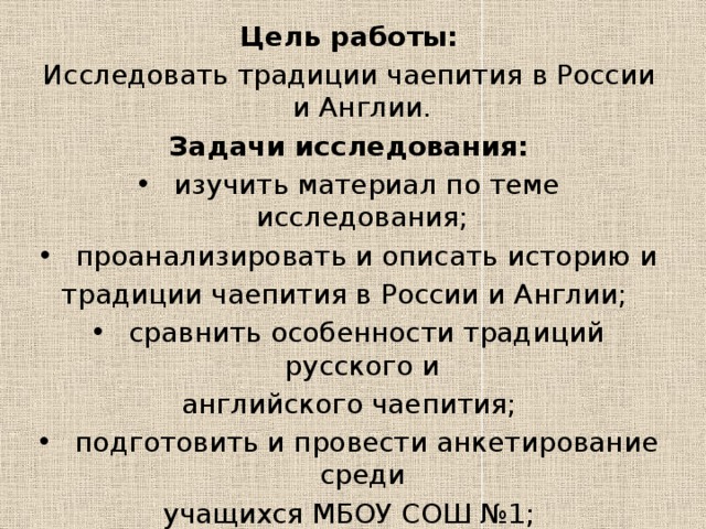 Чайные традиции англии и россии проект