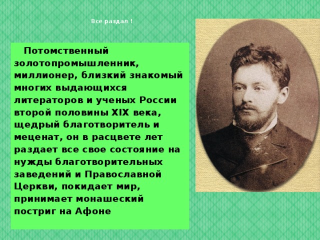 Иннокентий сосин презентация