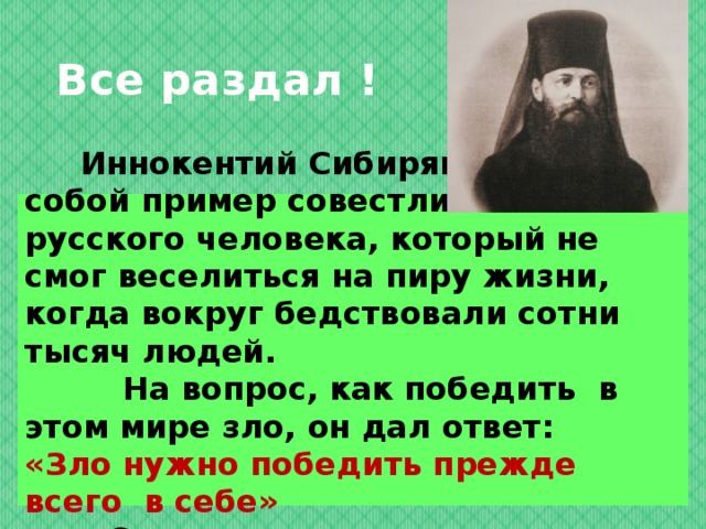 Иннокентий сосин презентация