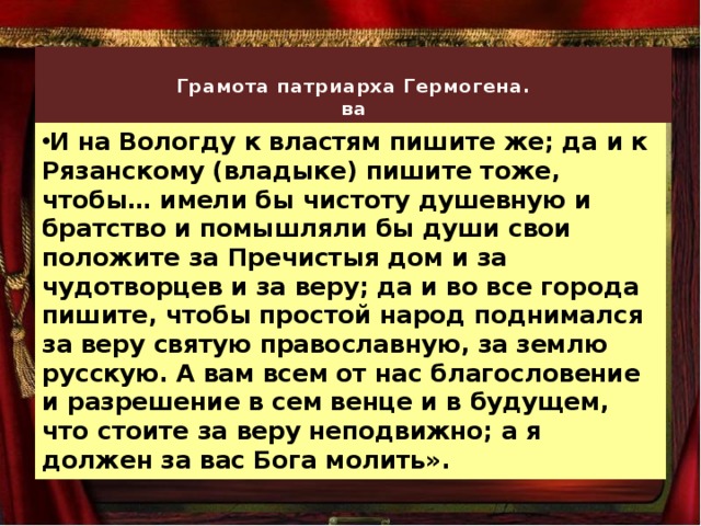 Какие детали картины свидетельствуют о мужестве патриарха гермогена