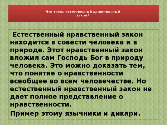 Нравственные законы