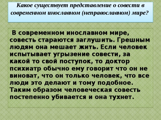  Что такое откровенный нравственный закон? Откровенный нравственный закон или Закон Божий дал нам Сам Господь Бог. В него входят 10 заповедей, Заповеди блаженства и Священное Писание. Вообще все христианское учение представляет собой откровенный нравственный закон. 