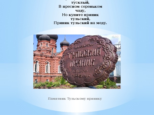 Презентация достопримечательности тульская область